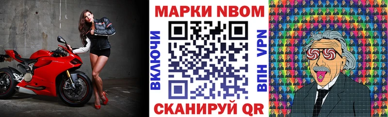 Марки N-bome 1,8мг  Новоаннинский 